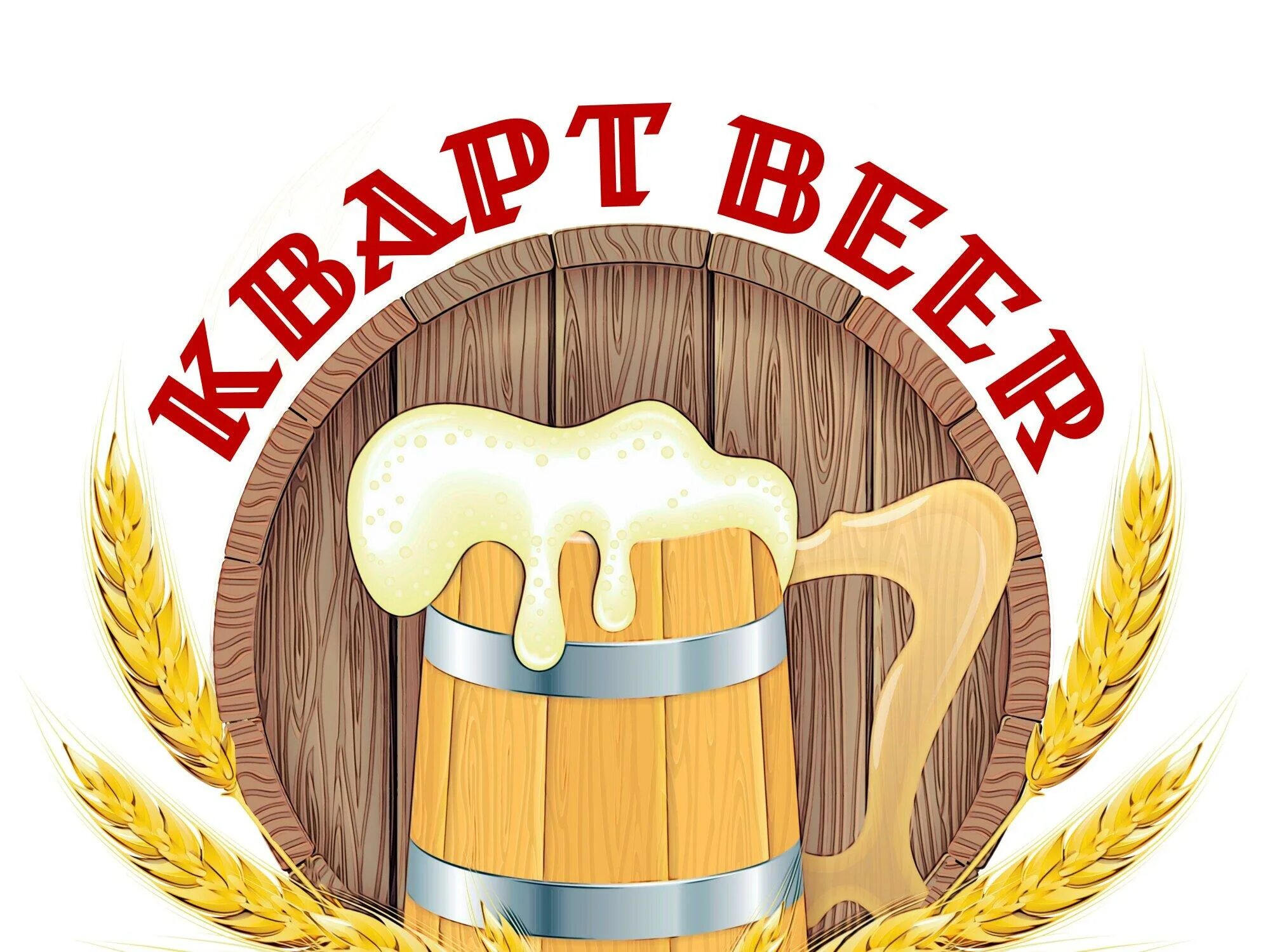 Логотип пивного магазина. Пиво Санкт-Петербург. Пиво Питер.