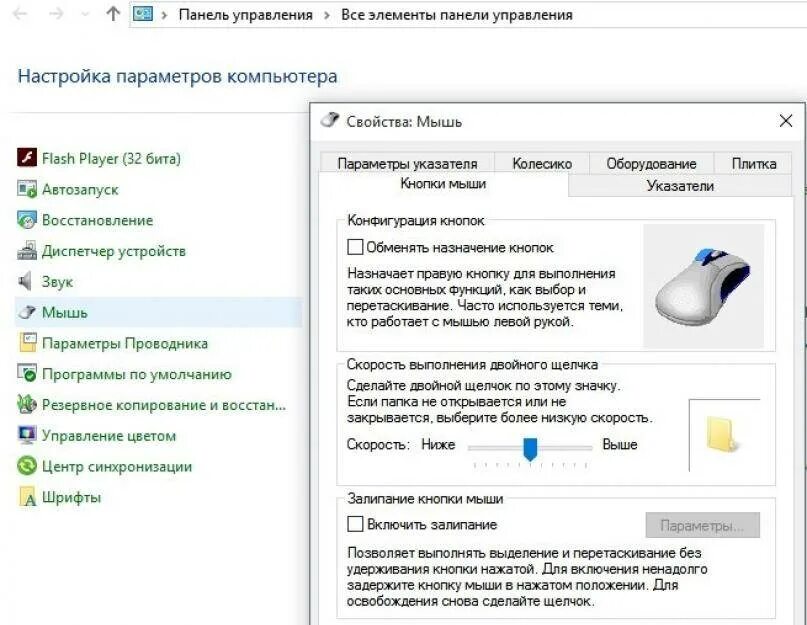 Как нажать на тачпаде правую кнопку мыши. Панель управления мышь. как настроить мышку. настройки мыши на компьютере. настройка мыши в панели управления.