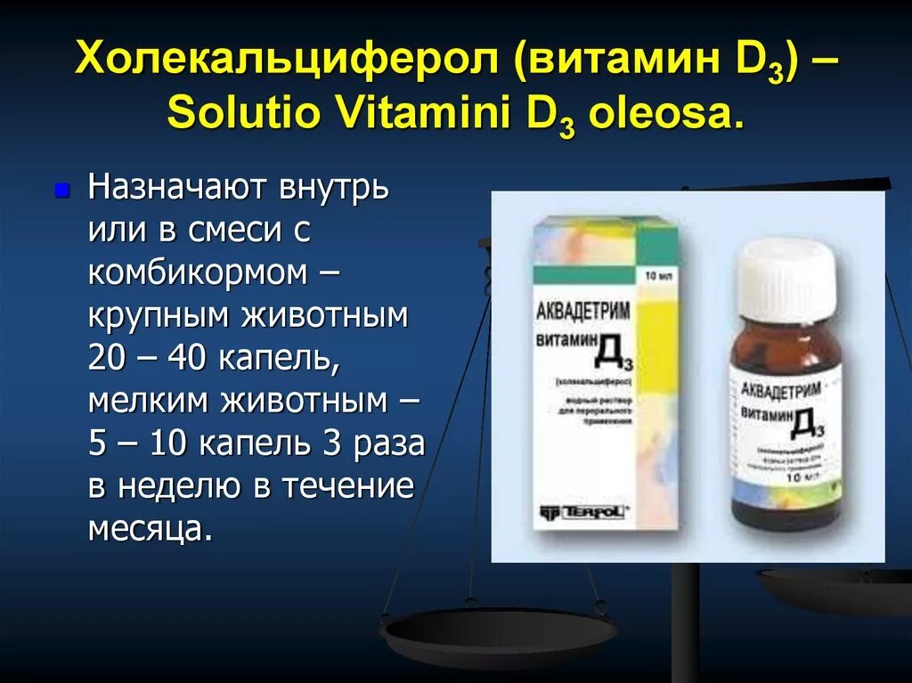 Витамин д3 холекальциферол. Препарат холекальциферол витамин д3. Витамин д3 холекальциферол капли. Витамин д3 эргокальциферол. Витамин d3 капли инструкция