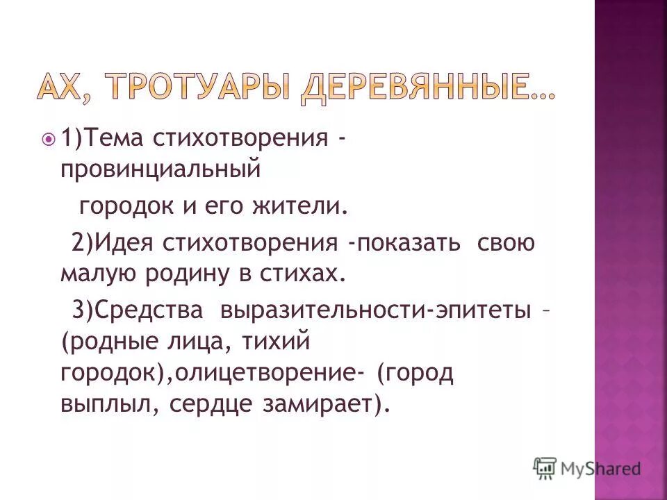 эпитет метафора олицетворение сравнение. замирало сердце средство выразительности. определить, какое средство выразительности. эпитет метафора сравнение. эпиьиты сравнение митпфоры.
