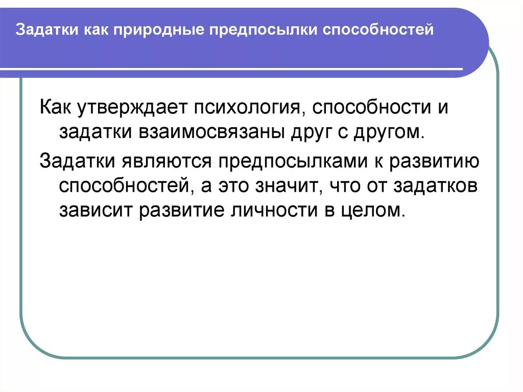 К природным причинам относятся. Природные предпосылки способностей. Задатки как природные предпосылки способностей. Задатки как природные предпосылки к развитию способностей.. Задатки как природные предпосылки способностей психология.