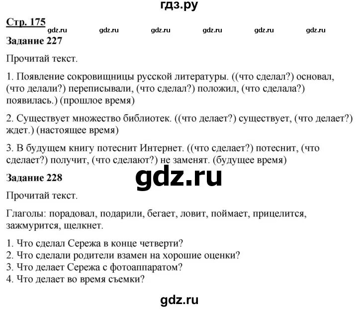 Русский язык 7 класс галунчикова якубовская ответы