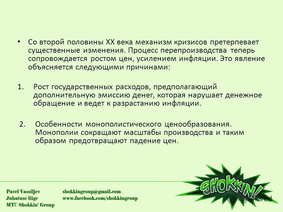 Объясняется следующими причинами. Объясняется следующими причинами