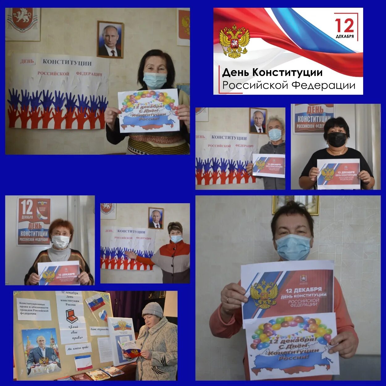 День конституции в детском саду фото. Акция ко дню конституции рф. флешмоб ко дню конституции россии. флешмоб ко дню конституции в детском саду. флешмоб на день конституции рф в школе.