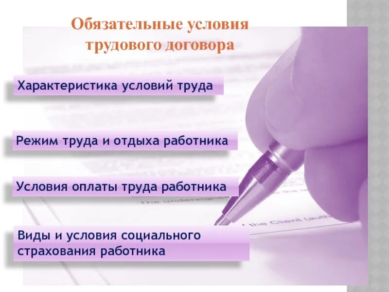 Договор социального страхования работников. Виды и условия социального страхования работника. Социальное страхование в трудовом договоре. Характер и условия труда работника. Условия социального страхования работников.