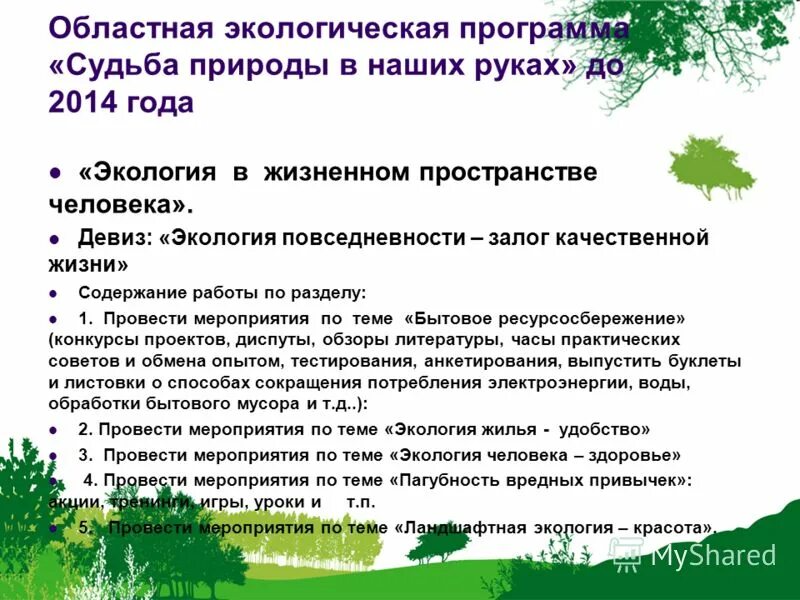 занятия для детей по экологии в подготовительной группе. загадки по экологии. проект по экологии в подготовительной группе. экологическое воспитание дошкольников. тема урока экология темы.