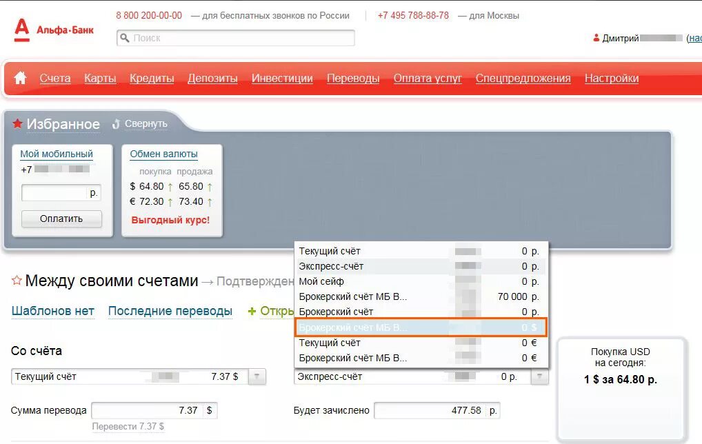 Альфа банк счет. Текущий счет в Альфа банке. Экспресс на счет. Брокерский счет Альфа банк. Альфа банк покупка валюты