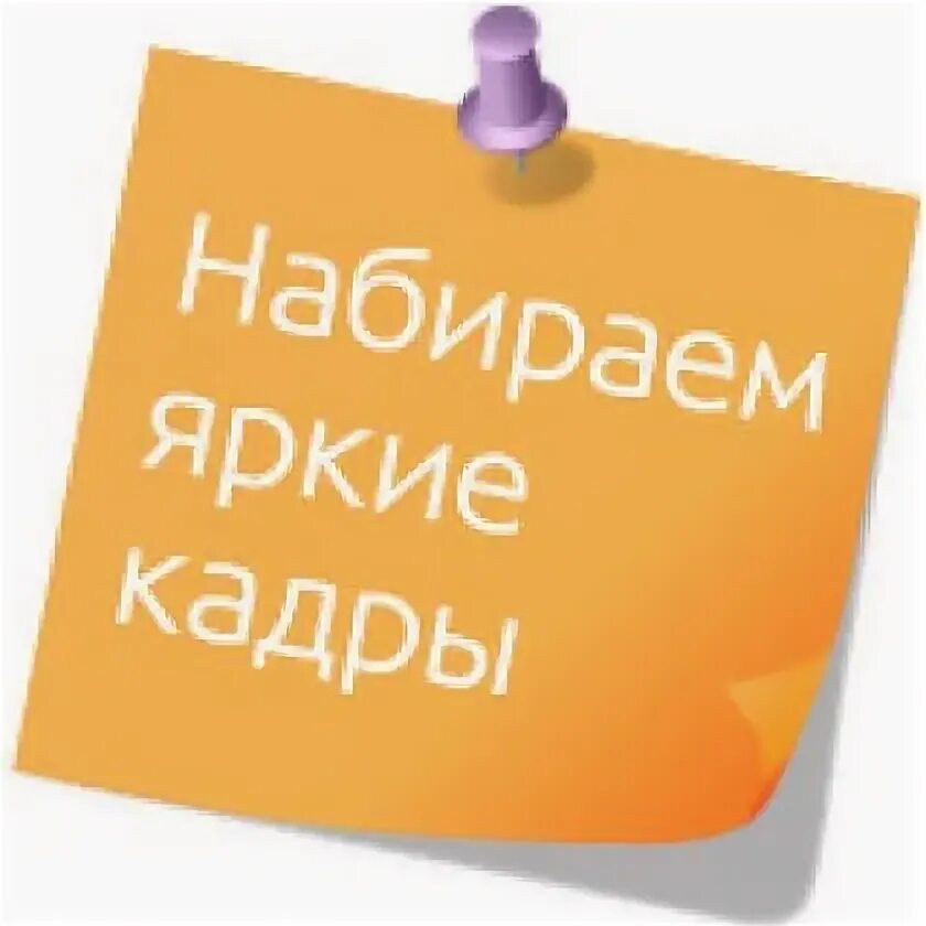 Вакансия 1 через 3. Горячая вакансия. Требуется сотрудник. Требуется сотрудник картинка. Внимание вакансия.