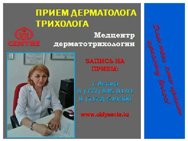 Квд запись на прием к дерматологу москва. Платный дерматолог. Прием дерматолога. Прием дерматовенеролога.