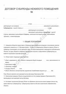 Согласие на сдачу помещения в субаренду образец