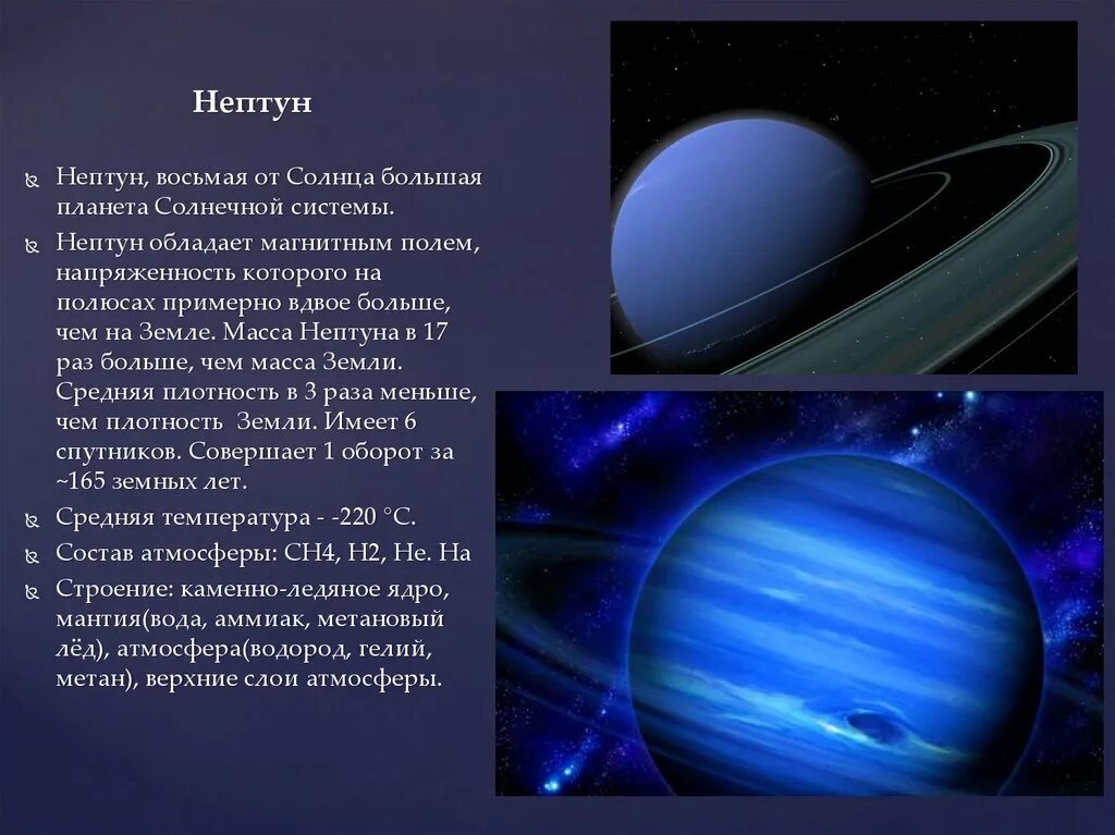 Планета нептун описание для малышей. Нептун является планетой. Нептун местоположение планеты. Нептун является планетой. Нептун кратко о планете.