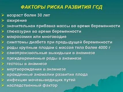 Факторы риска эндокринной системы