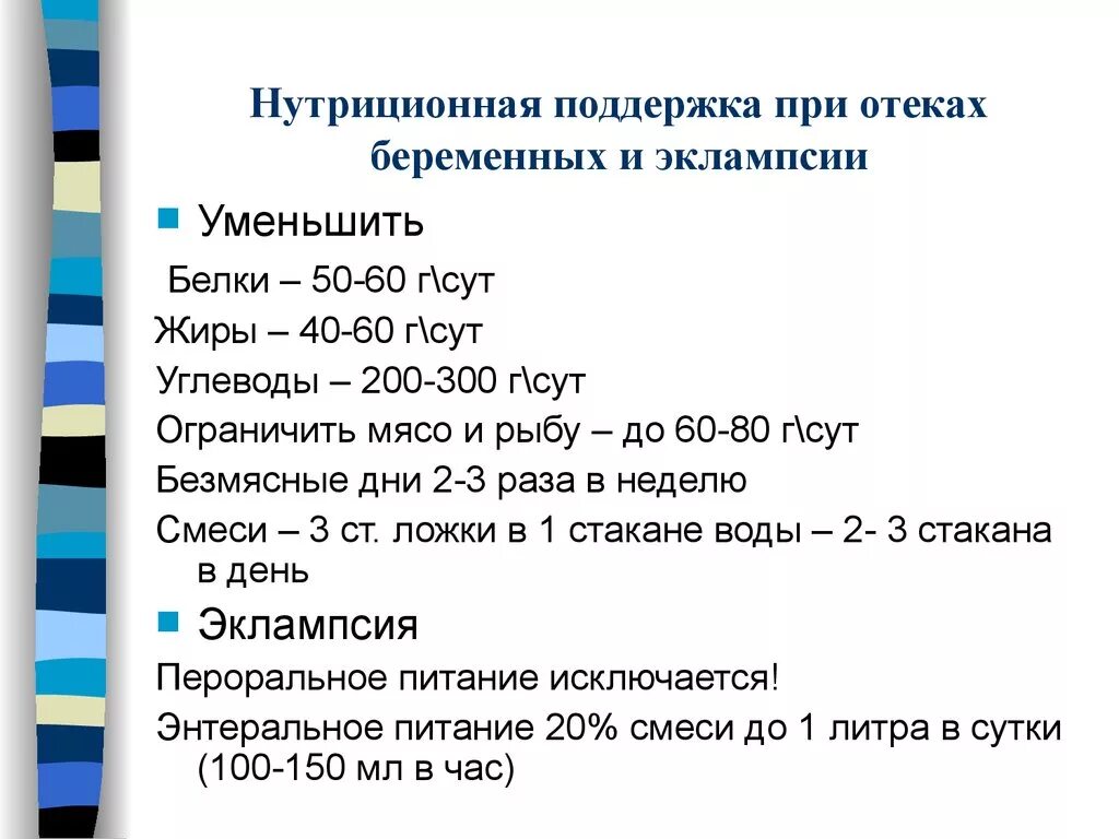 Диета при отеках. Отеки при беременности диета. Диета для беременных при отеках. Диета от отеков при беременности. Белок у беременных 3 триместр