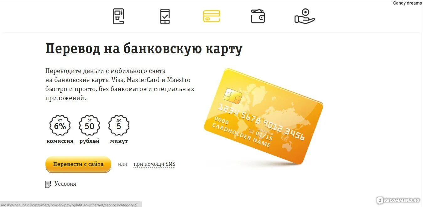 Перевести деньги visa. Перечисление денег на карту. Перевести деньги на банковскую карту. Перевести с карты на карту. Карта перевода.