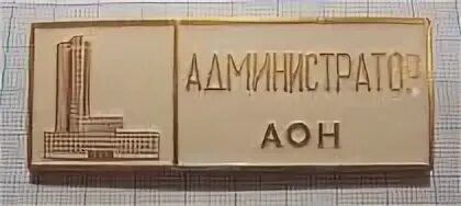 АОН служба. Эмблема авиации общего назначения АОН. Кнопки АОН. АОН 2 из 6. 2789