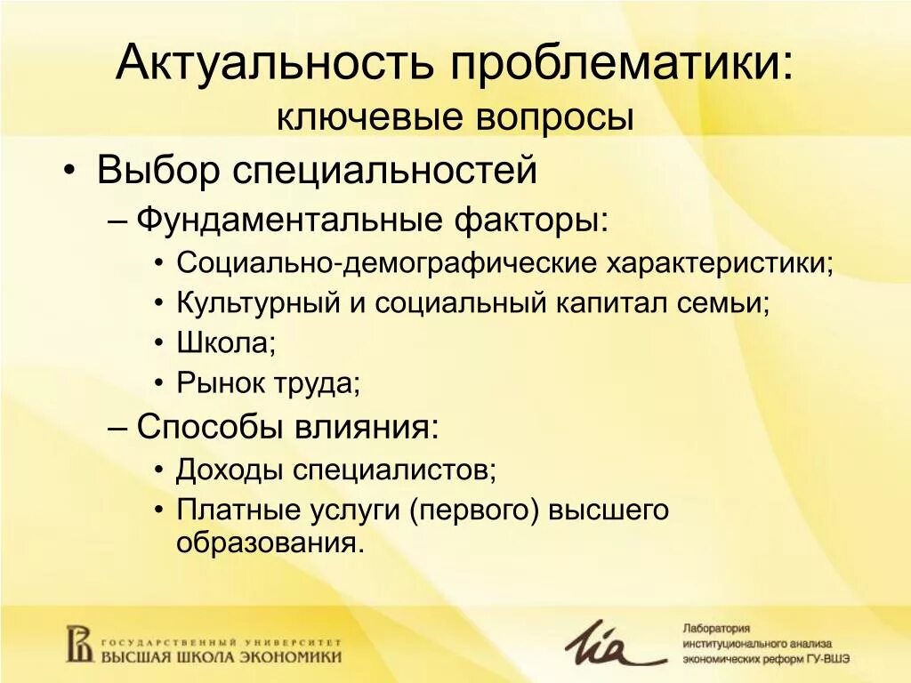 Проблематика журнала. Проблематика и актуальность. выбор вуза презентация. факторы выбора специализации. актуальность проблематики стиль.