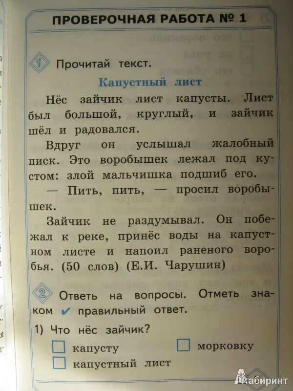 Контрольная работа по литературному чтению. Проверочные задания по литературному чтению 1 класс. Проверочные работы по литературному чтению. Контрольная по литературному чтению 2 класс. Тест по чтению 2 класс 3 четверть