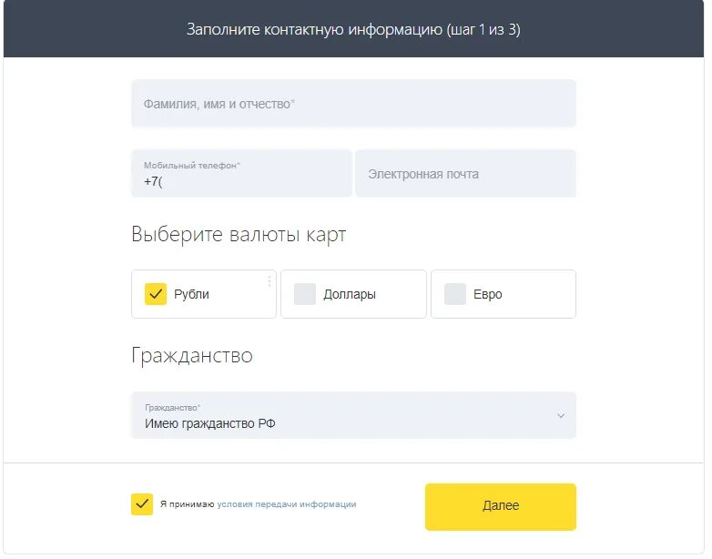 Привязать карту тинькофф. Мультивалютная карта тинькофф. Заполнение контактной информации. Мультивалютная карта тинькофф плюсы и минусы. Тинькофф банк обмен валюты