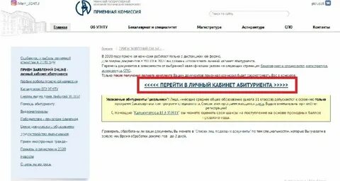 Номер приемной комиссии угнту