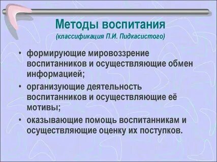 Общие методы воспитания это