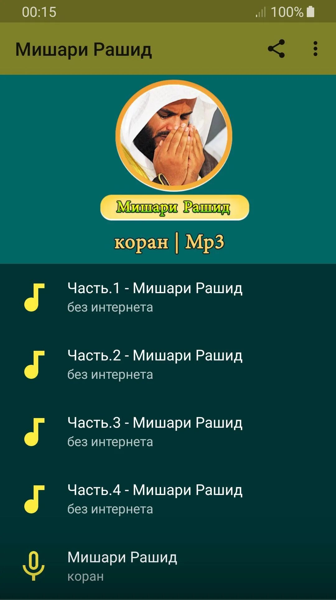 Лучшее приложение коран. Лучшее приложение коран