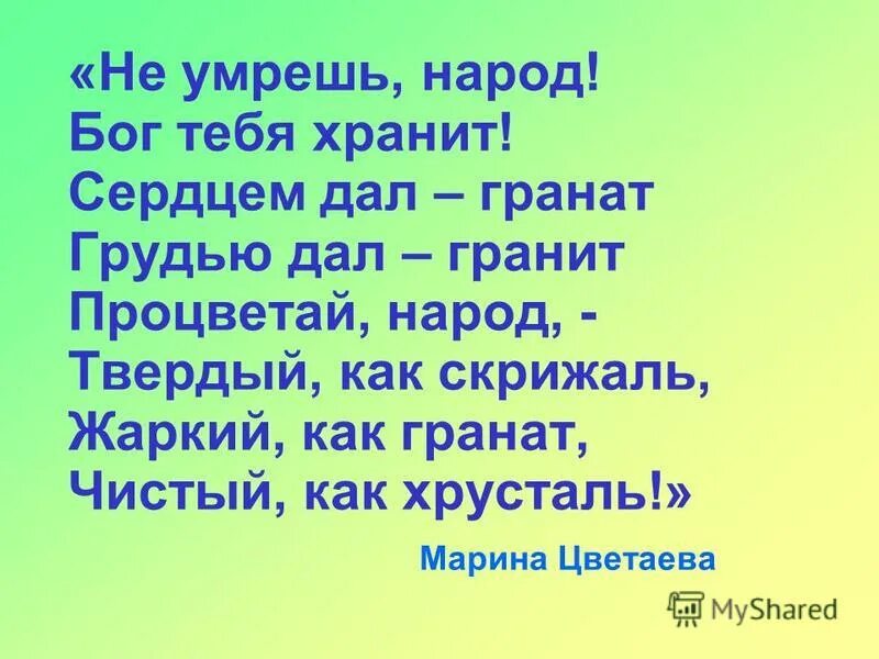 Пусть бог хранит тебя. Не умрешь народ бог тебя хранит. Не умрешь народ бог тебя хранит. В окопах атеистов не бывает. Политическая поэзия.