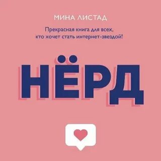 Книги минов