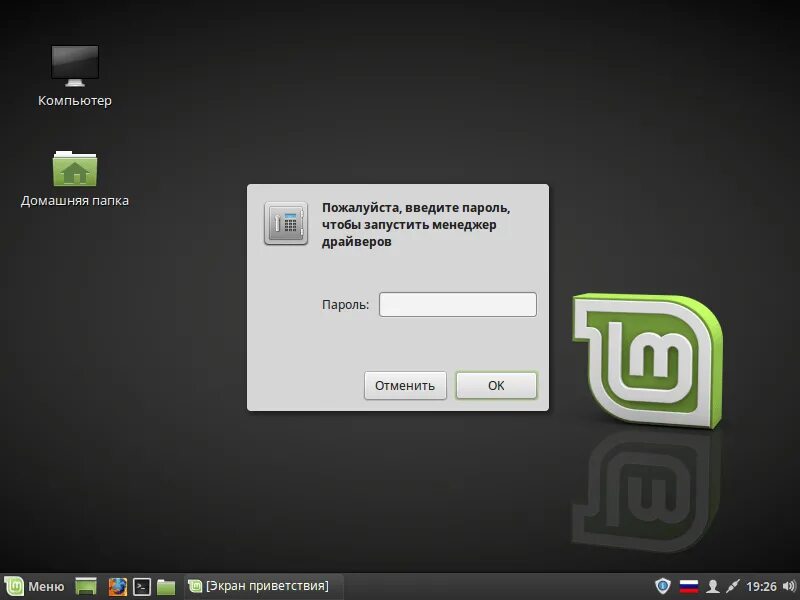 Менеджер драйверов Linux Mint. Линукс минт настройка. Установка минт. Настройка пароля Linux. Mint после установки