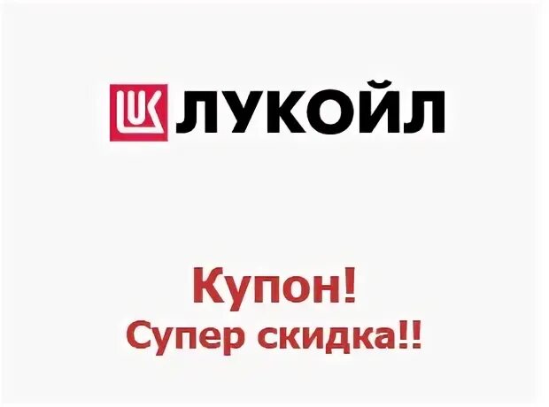 январь лукойл