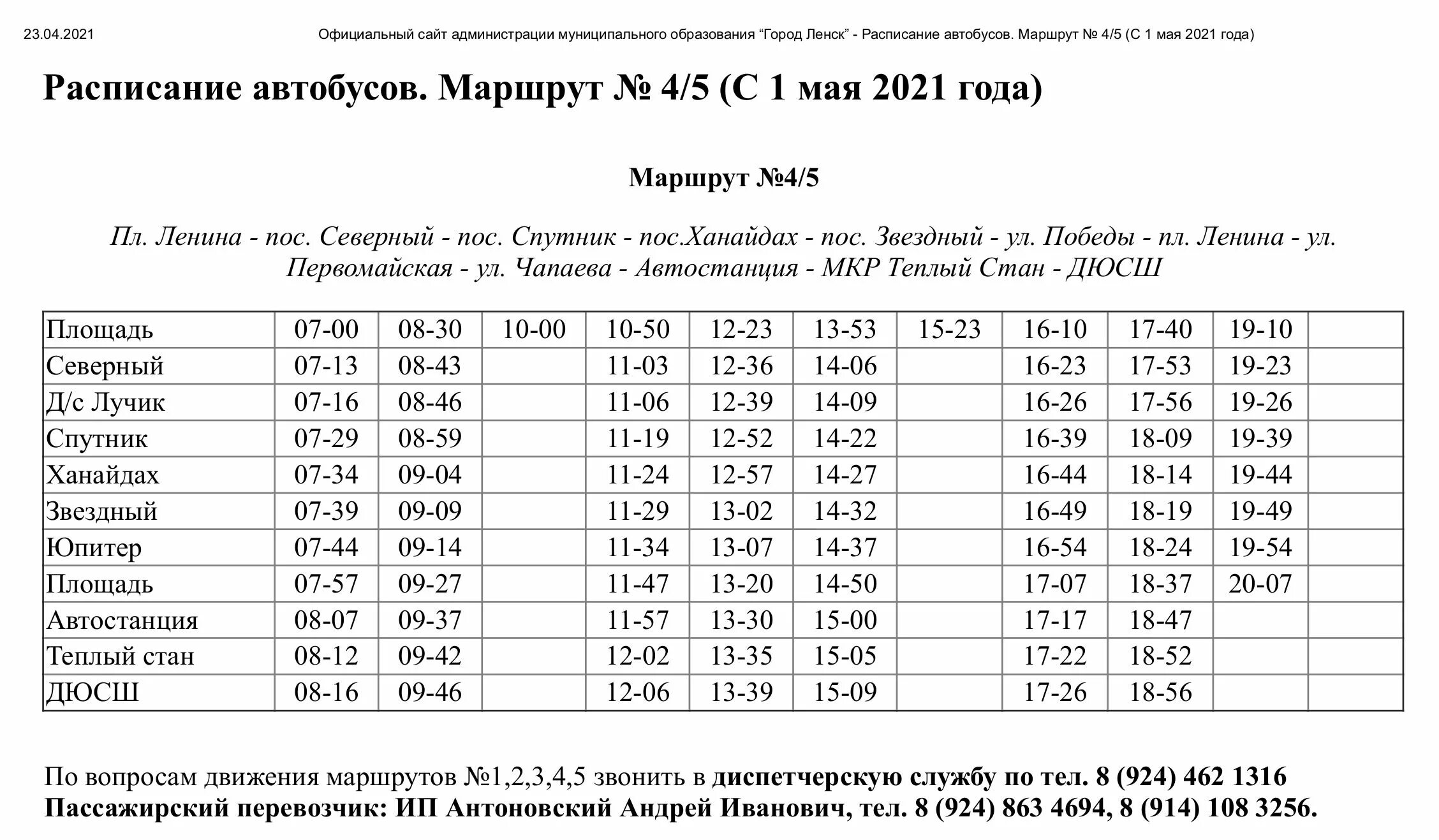 Расписание автобусов г Ленск 3. Расписание автобусов Ленск 1. Расписание автобуса 2 Ленск Саха Якутия. Расписание автобуса 4 г Ленск. Автобус 3 топки