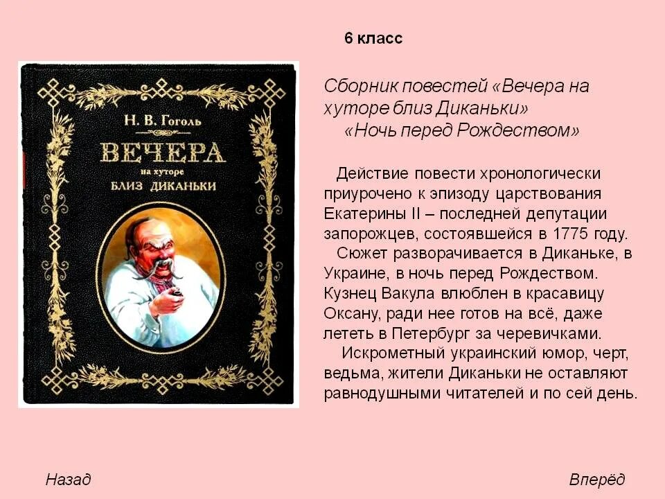 Вечера на хуторе близ Диканьки ночь перед Рождеством. Вечера на хуторе близ Диканьки сборник повестей. Вечера на хуторе близ Диканьки презентация. Гоголь близ Диканьки ночь перед Рождеством. Гоголь вечера на хуторе кратко