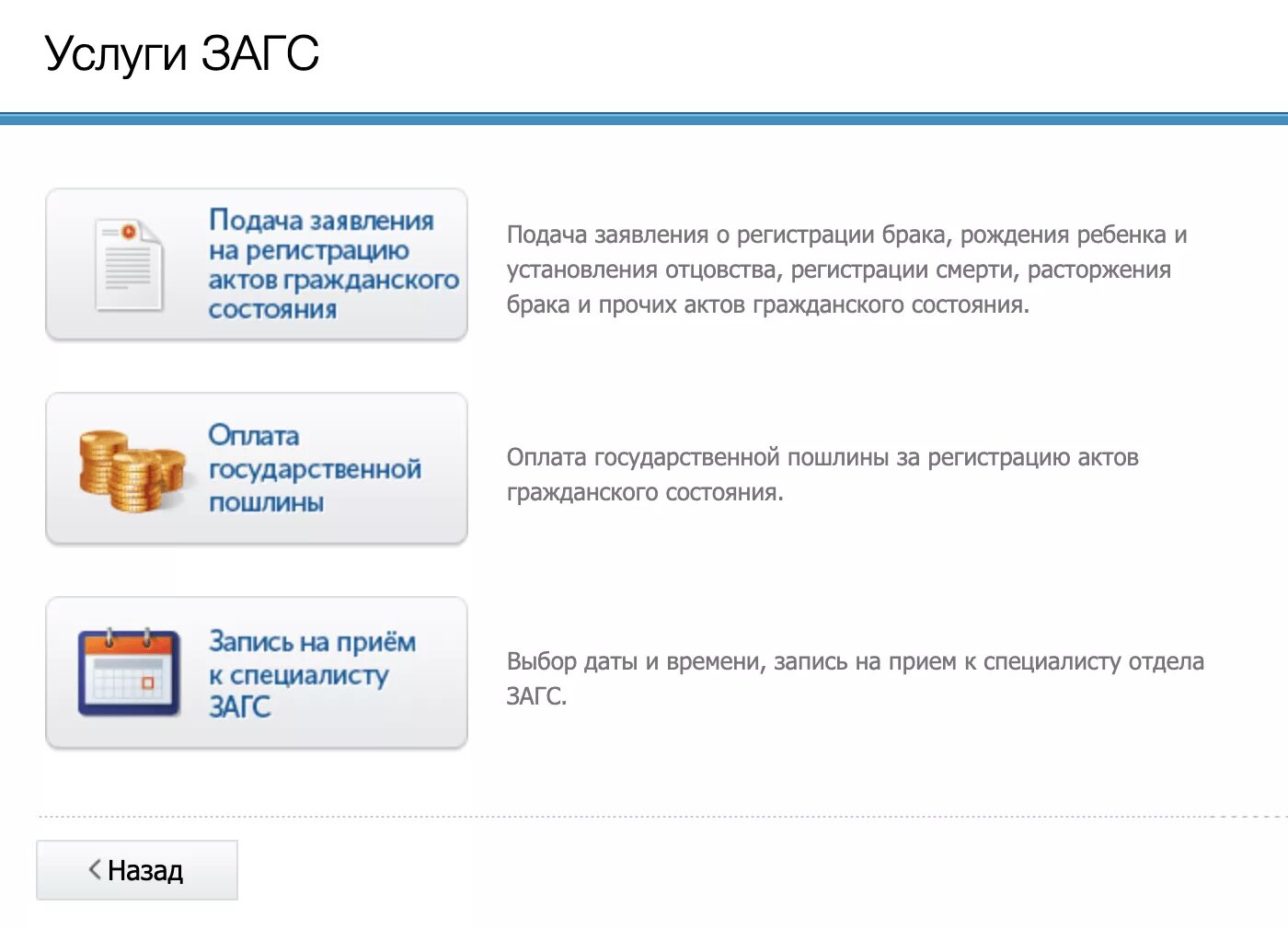 Как записаться в загс. Записаться на прием в загс. запись на прием в загс через госуслуги. записаться в загс через госуслуги на прием. загс запись на прием через интернет.