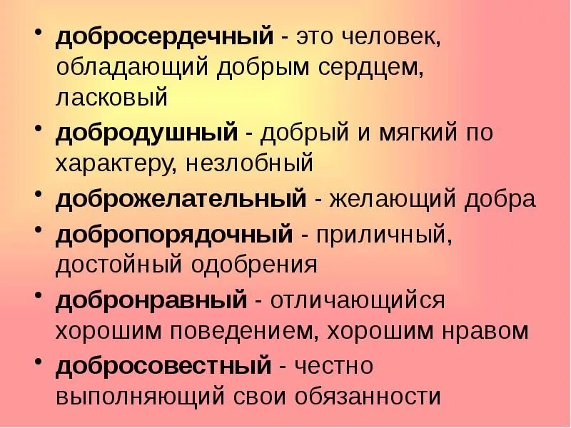 Приветливый это какой. Добросердечный человек. Значение слова добродушный. Добросердечный человек это человек. Толкование слова добродушный.