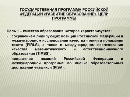 Цели международной программы