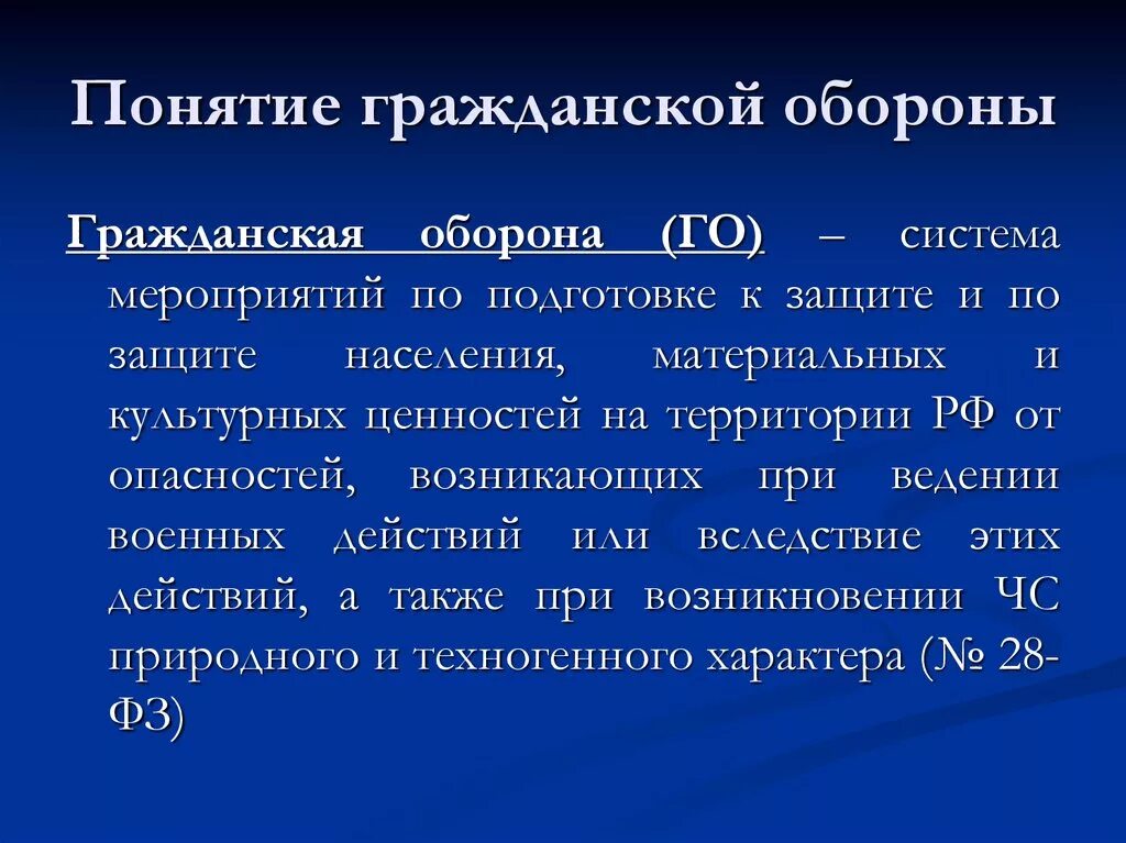 Что входит в понятие гражданская оборона. Понятие гражданской обороны. Гражданская оборона основные понятия. Термины го. Гражданская оборона определение.