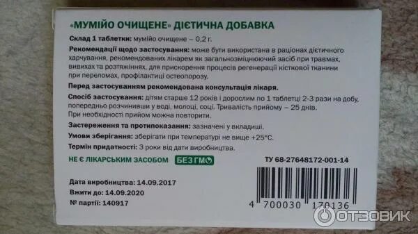 Лекарство мумие при переломах. Мумие при переломе отзывы. Мумие при переломе отзывы. Мумиё от перелома костей. Мумие магний.