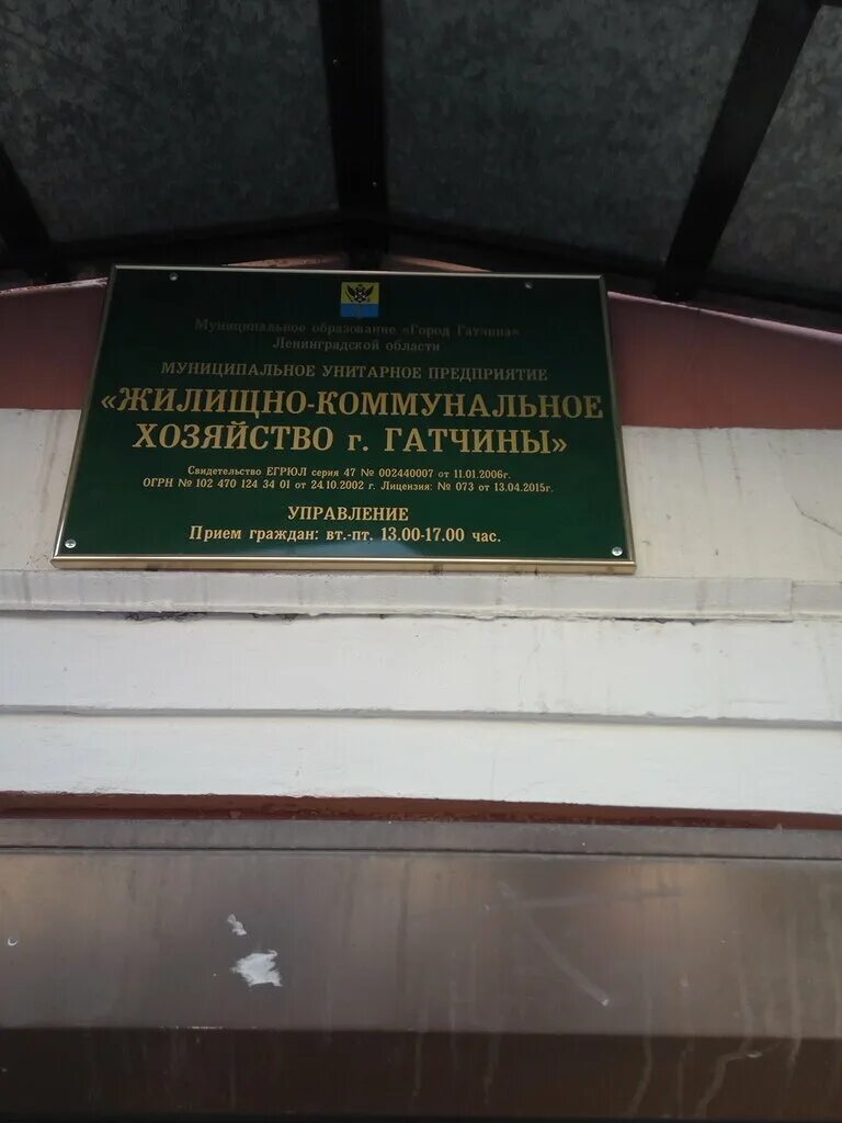 вывеска управляющей компании. муп жкх сиверский. жкх гатчина соборная. жкх гатчина соборная. жкх гатчина.