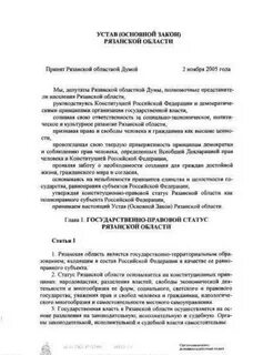 Рязанские законы