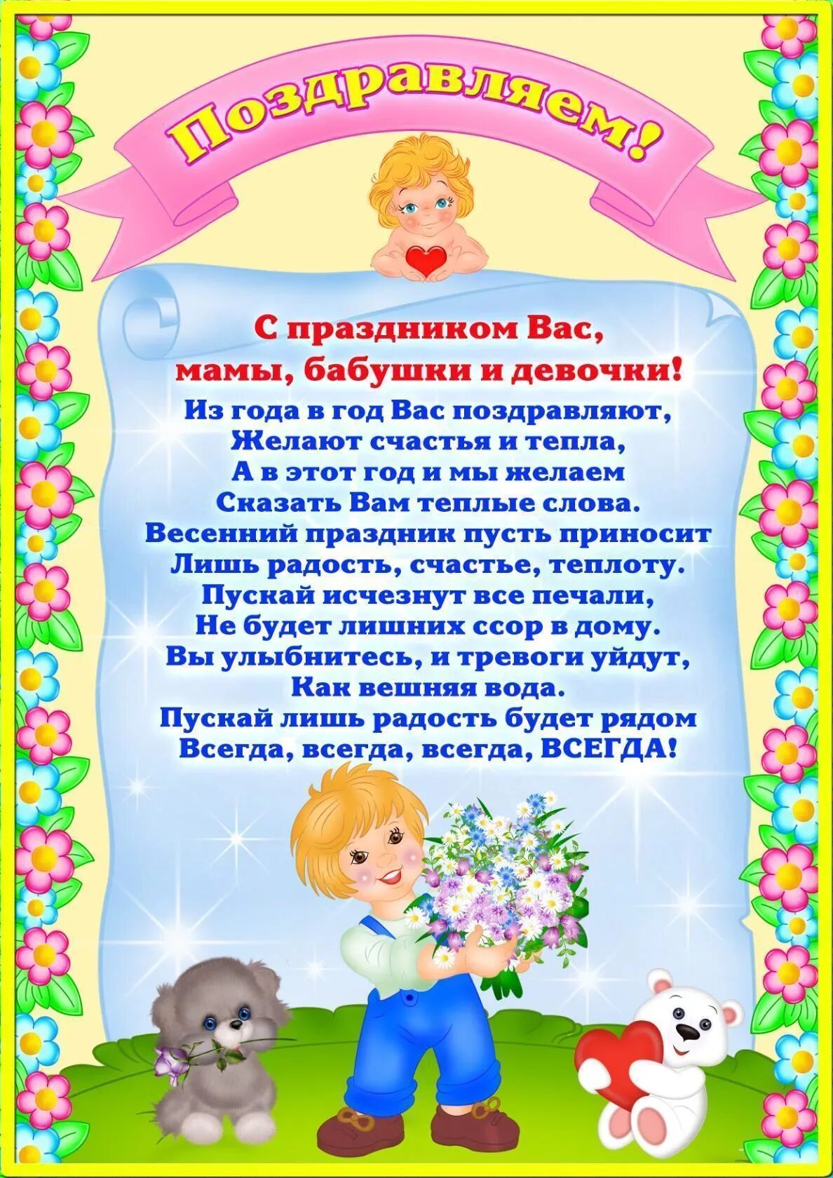 Дни в марте для детского сада. Дни в марте для детского сада