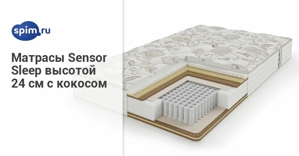 Матрас sensor sleep санто 90x190 пружинный. Sensor sleep. Под кроватьюв зголовие. Sensor sleep. Матрас sensor sleep авалон элит 80x200 ортопедический пружинный.