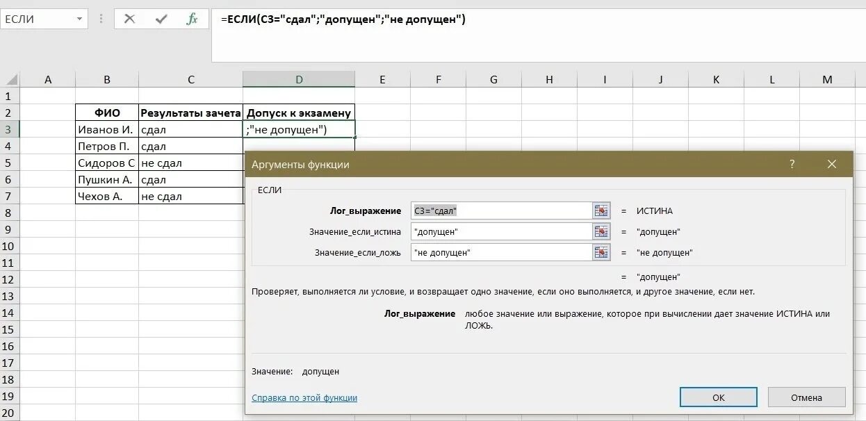 Функция если. Лог_выражение в эксель. Функция эксель если синтаксис. Функция если в эксель образец. Функция если 3 условия