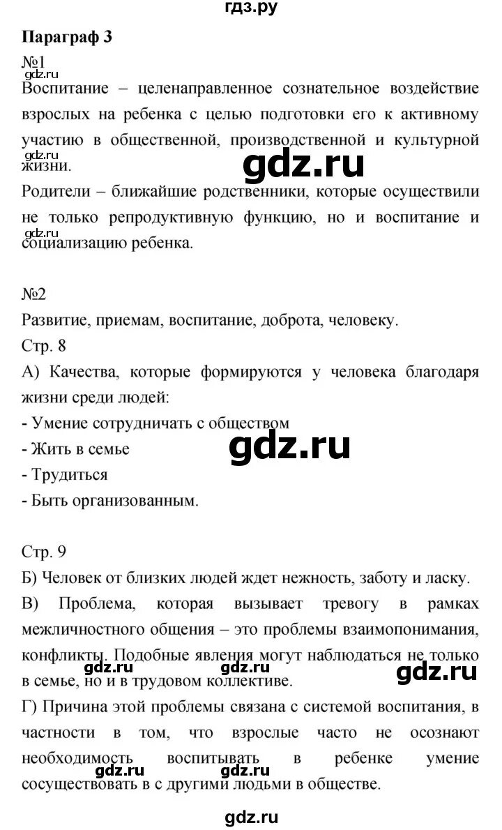 Обществознание 6 класс параграф 13 выполняем задания