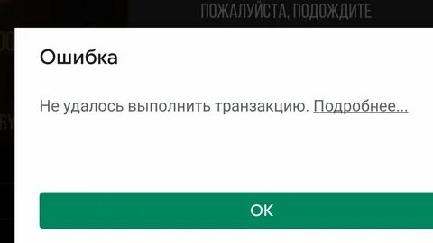 Подождите это ошибка