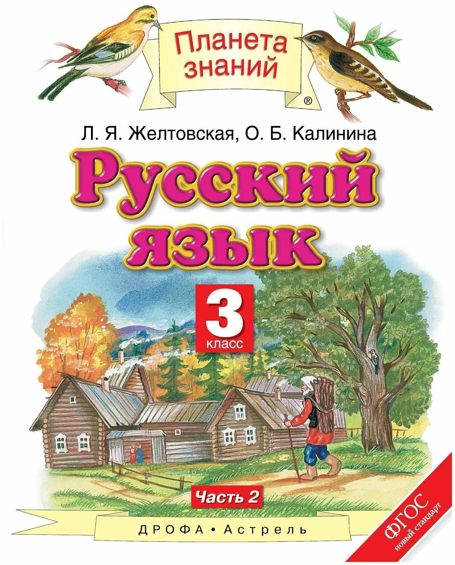 Планета знаний 5 класс русский язык