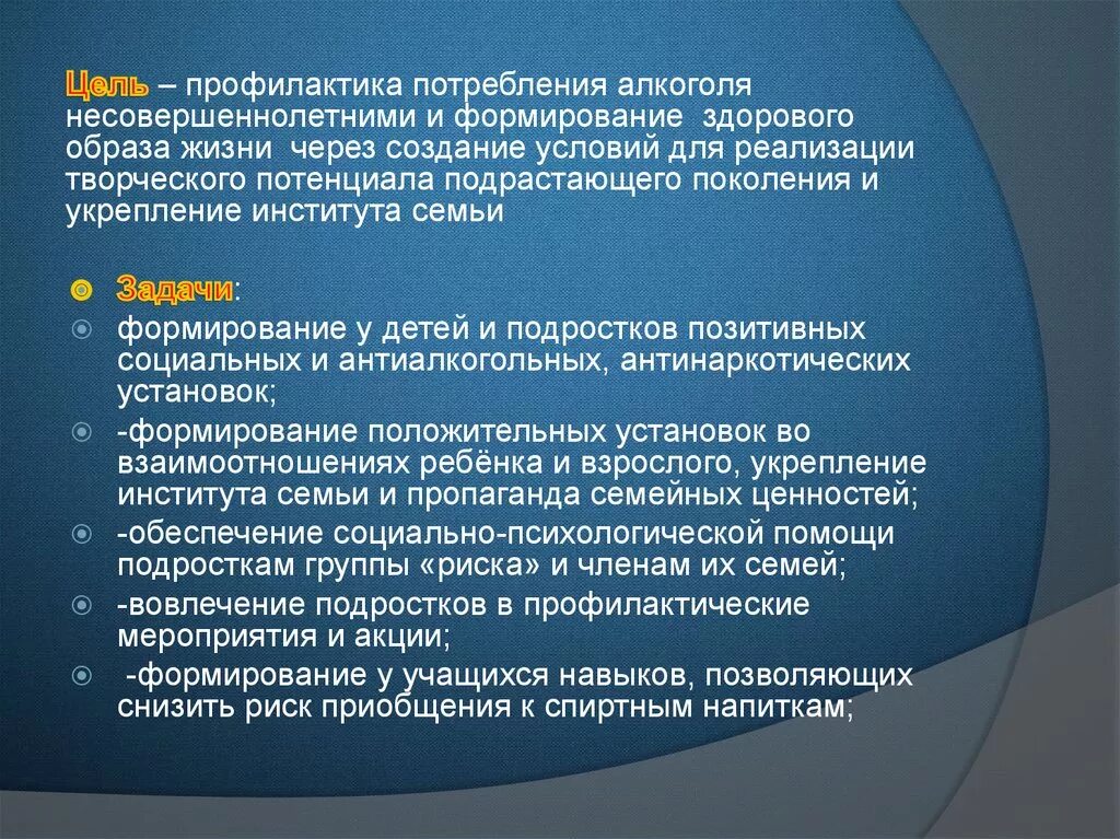 Цель профилактики в школе. Профилактика алкоголизма задачи. Задачи по профилактике алкоголизма.