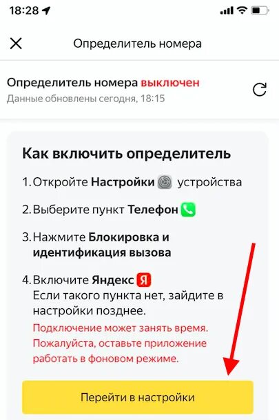 Заблокировать нежелательные звонки.