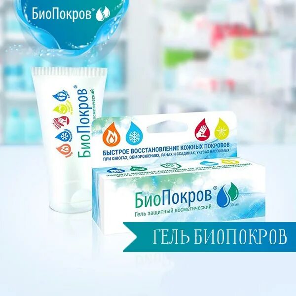 биопокров гель от псориаза. биопокров гель отзывы. биопокров крем для рук. лак косметический биопокров. биопокров крем для рук пермь аптека.