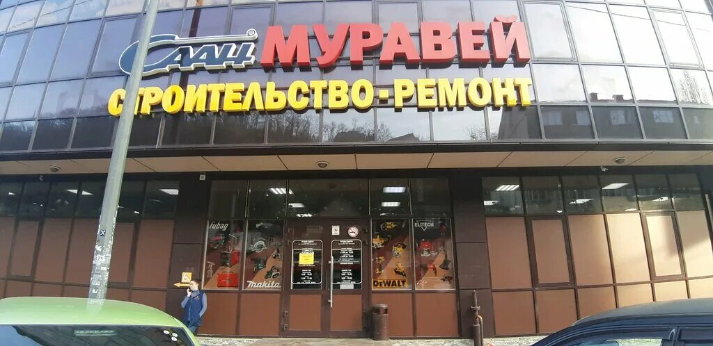 Магазин муравей сочи. Строительный магазин муравей сочи. Саан муравей сочи. Магазин муравей сочи. Магазин муравей сочи.