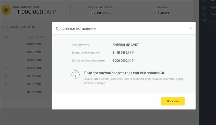 Погасить кредит досрочно тинькофф