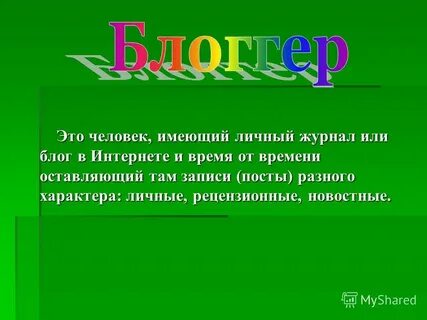 Там записывается